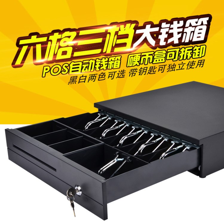 405B六格三檔錢箱收款機POS收銀自動錢柜超市餐飲收款箱幣盒摘卸