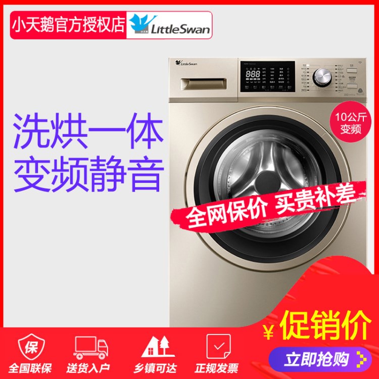 Littleswan/小天鵝 TD100-1422WDG 10kg滾筒洗衣機大容量洗烘一體