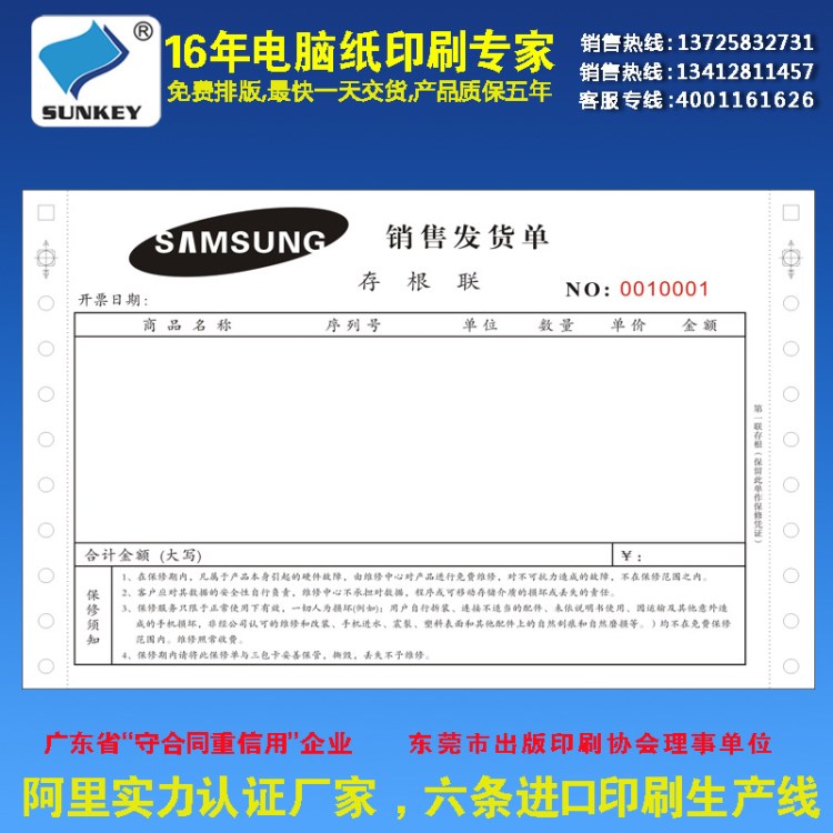 高清顯色維修單手機保修工單定制 廠家直批手機電腦維修單印刷