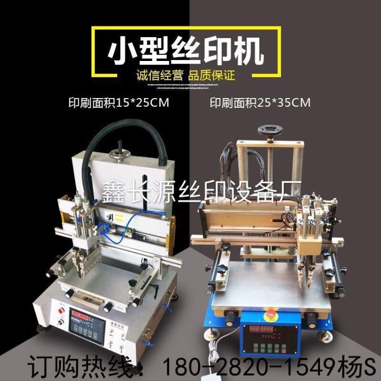 絲印機(jī)廠家批發(fā) 3050平面絲印機(jī)垂直印刷紙箱logo自動(dòng)絲印機(jī)小型