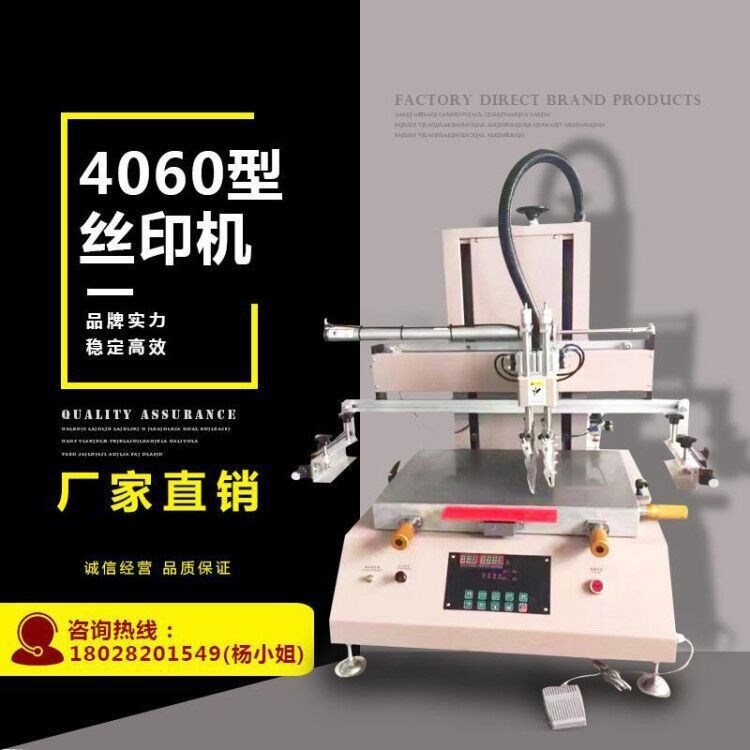 4060絲印機印刷機 亞克力平面logo絲網印刷機網印機生產廠家