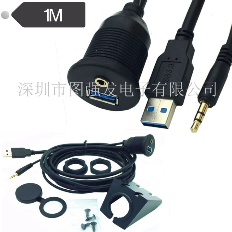 新品USB3.0防水線汽車摩托車輪船儀表板音頻防水線AM/AF+DC3.51米