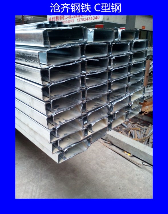 生產(chǎn)加工 C型鋼 Z型鋼 鍍鋅c型鋼 檁條 可定做 佛山滄齊鋼鐵