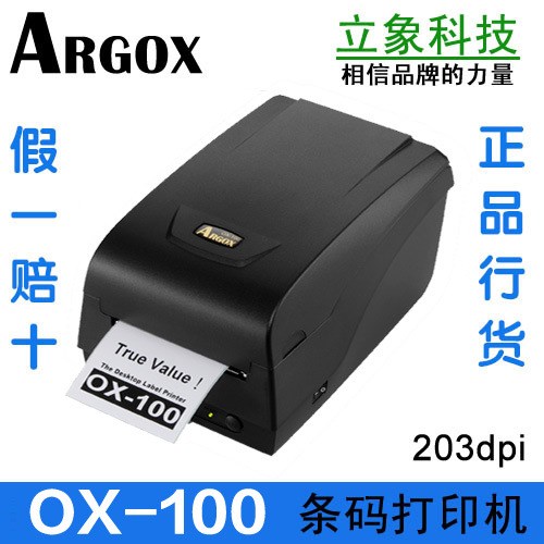 Argox/立象科技 OX-100水洗嘜標(biāo)簽打印機(jī) 洗衣店專用選配切刀