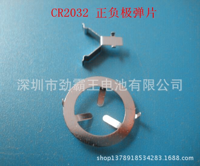 CR2032 电池弹片 智能手表手环 专用正负极片 五金片