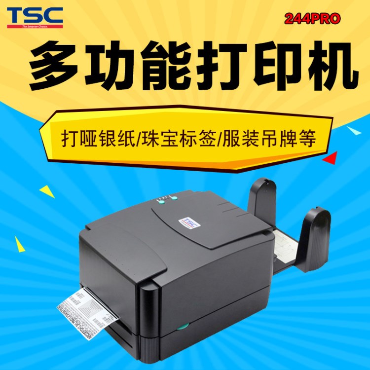 TSC TTP-244PRO熱敏不干膠熱轉(zhuǎn)印吊牌水洗嘜珠寶標(biāo)簽條碼打印機(jī)