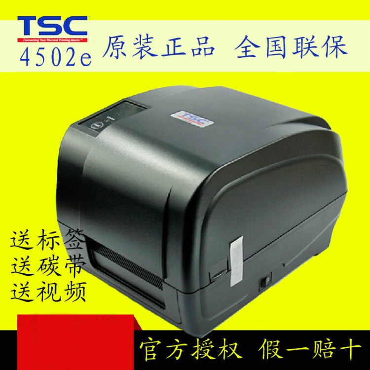 TSC T-4502E 200點 標簽機 水洗嘜打印機 吊牌合格證碳帶條碼打印