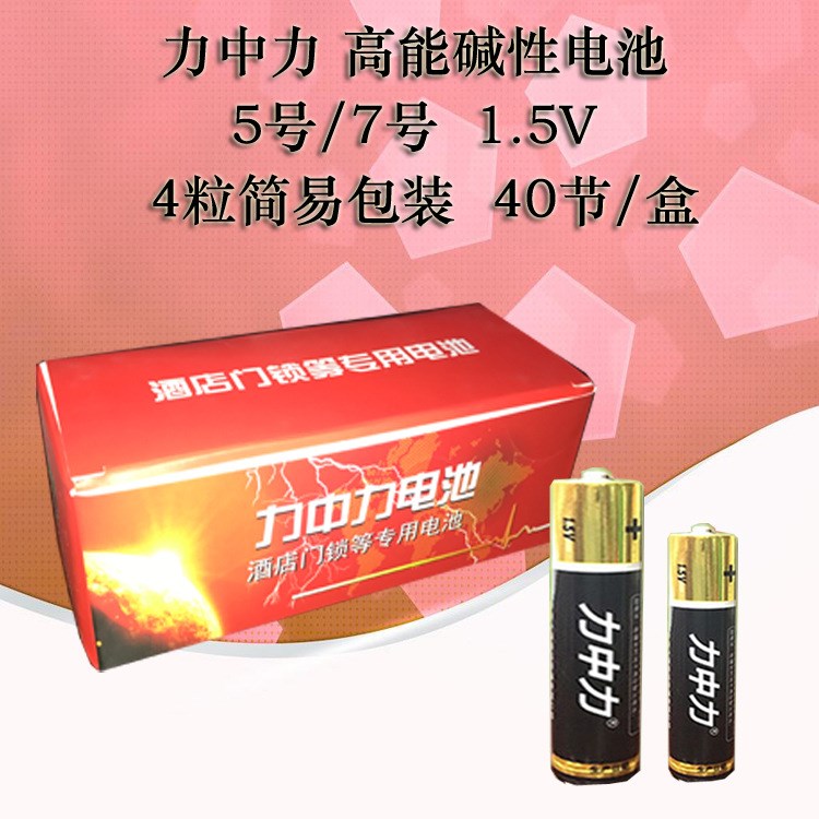 力中力无汞环保干电池耐用持久电量足儿童玩具5号7号电池1.5V