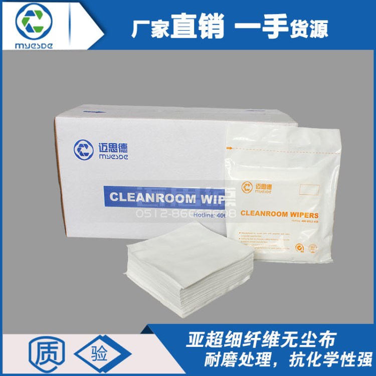 亞超細(xì)無(wú)塵布 9*9寸仿超細(xì)無(wú)塵擦拭布 cleanroom無(wú)塵布 無(wú)塵抹布