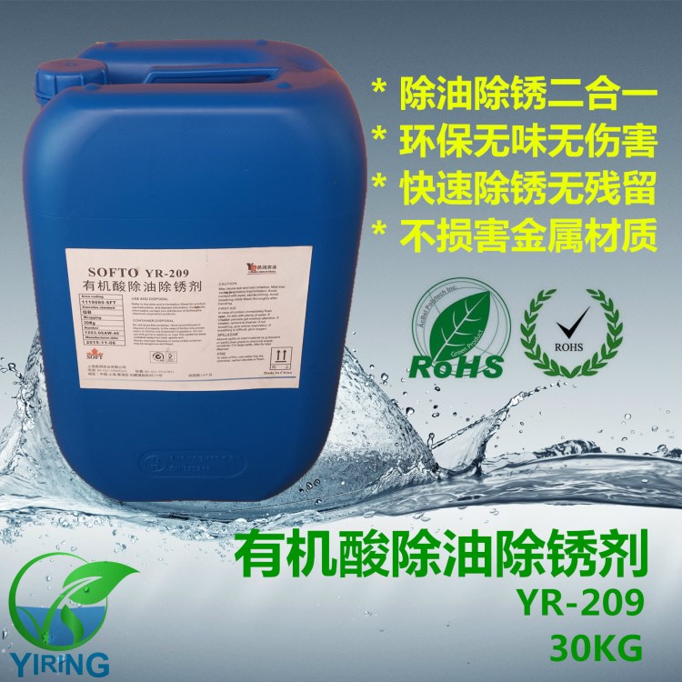 供應 金屬除油除銹劑 有機酸環保除銹劑  廠家直銷