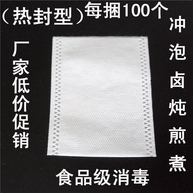 廠家批發(fā)無紡布熱封15*20煎中藥袋過濾隔渣泡腳熬湯袋茶包花茶袋