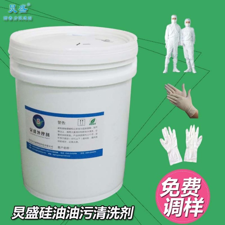 廠家直銷除油劑 硅油油污清洗劑 環(huán)保中性 水性除硅油油污清洗劑