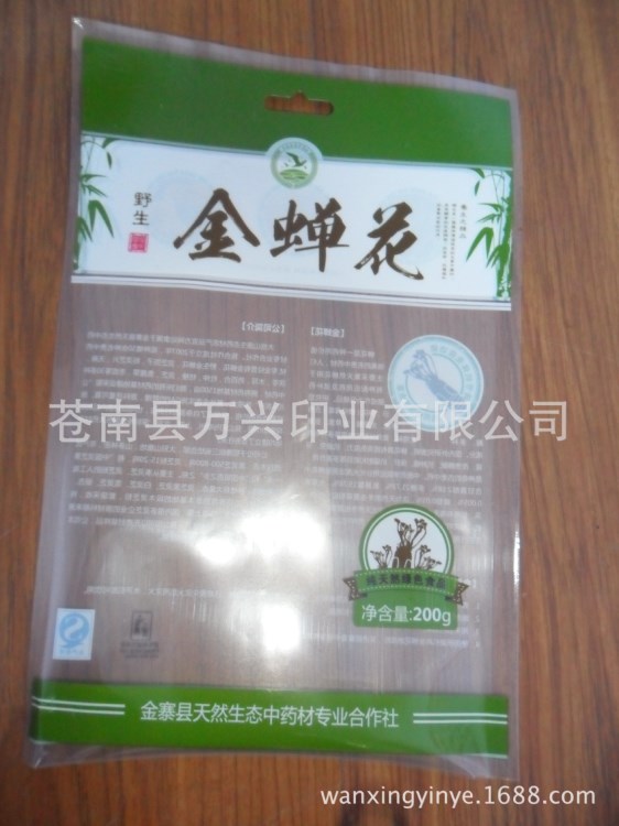 廠家直銷藥材塑料真空包裝袋定做印刷高品質(zhì)金蟬花真空復(fù)合袋