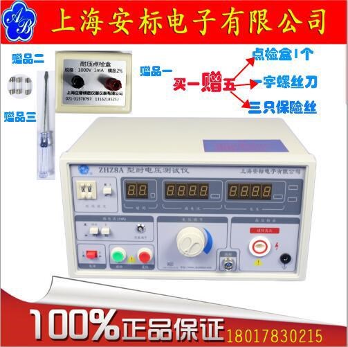 上海安標ZHZ8A耐壓測試儀5KV 20mA銷售