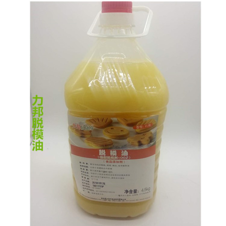 力邦復(fù)配脫模劑烘焙專用脫模油 量大從優(yōu)食品級脫模油