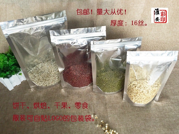 無印刷藥材鋁膜袋餅干果干貨包裝袋休閑食品拉鏈袋手機(jī)配件袋