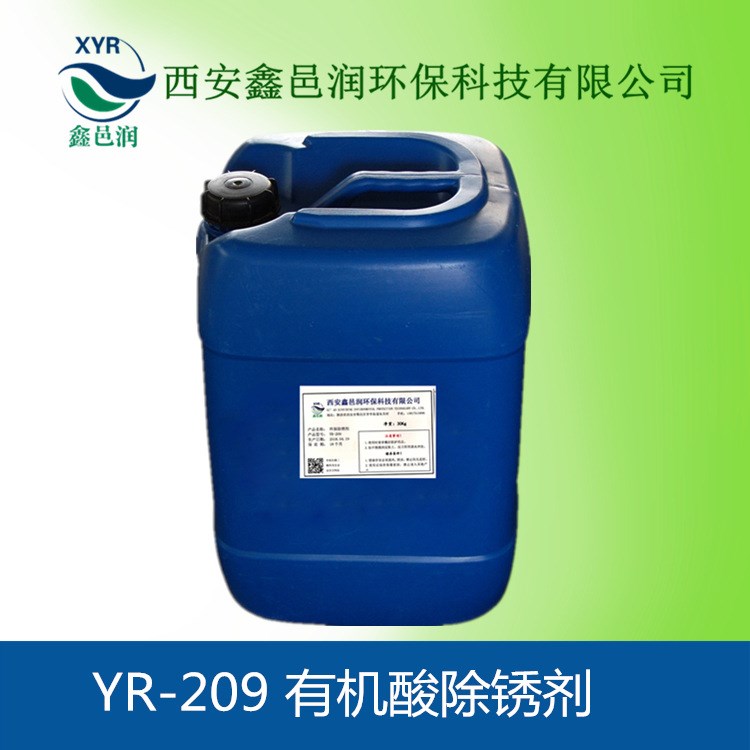YR-209 有機酸除油除銹劑 快速除銹劑 貨源廠家直銷