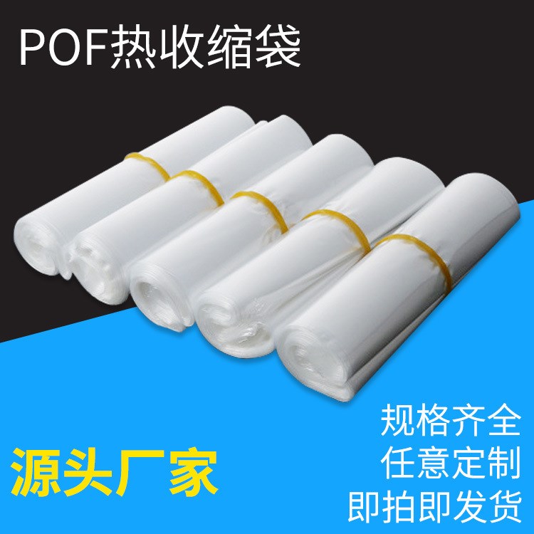 供應彩色食品紙盒子包裝膜 各種茶葉保健品盒子包裝POF熱收縮膜袋