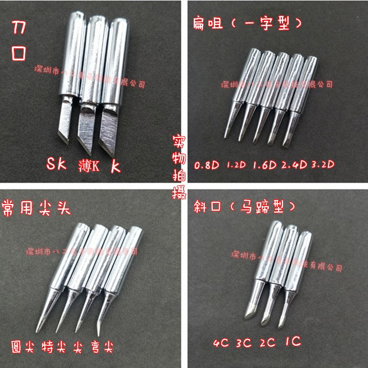 900M-T-2C 無鉛烙鐵嘴 936焊臺烙鐵頭 無鉛烙鐵咀 無鉛烙鐵頭