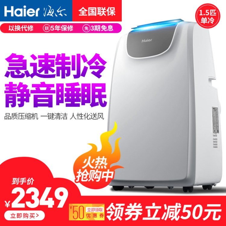 Haier/海爾 KY-32/A可移動空調(diào)1.5P匹單冷便攜式一體機(jī)家用迷你