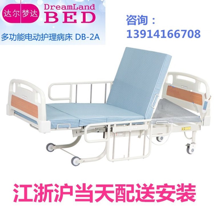 電動(dòng)護(hù)理床多功能輪椅式達(dá)爾夢(mèng)達(dá)DB-2A技術(shù)病床家用臥床護(hù)理