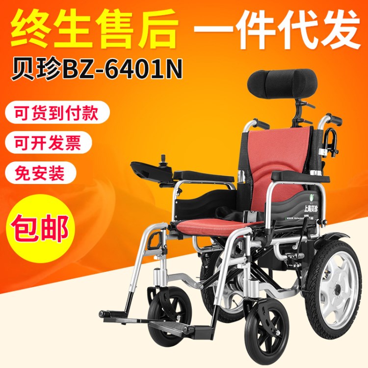 BEIZ貝珍 殘疾人老人代步車(chē)輕便折疊鋁合金電動(dòng)輪椅BZ-6401N