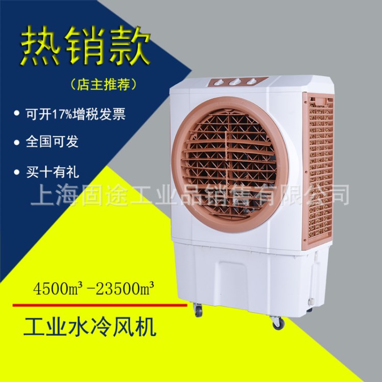 KT16H高水箱蒸發(fā)式冷風(fēng)機(jī)4500風(fēng)量可移動餐館用冷氣機(jī)水空調(diào)GT45H