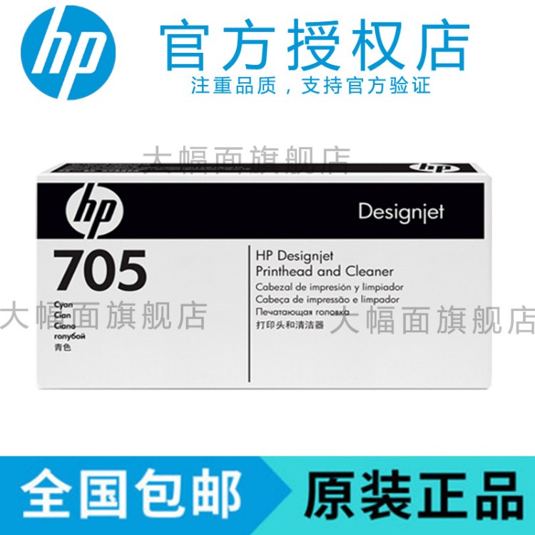 全新惠普705号打印头青色 用于HP Designjet 5100绘图仪HP705喷头