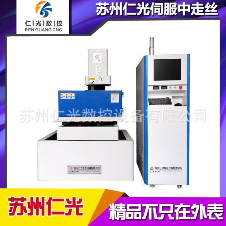 蘇州仁光C型伺服中走絲系列  DK7750AS線切割機床 品質