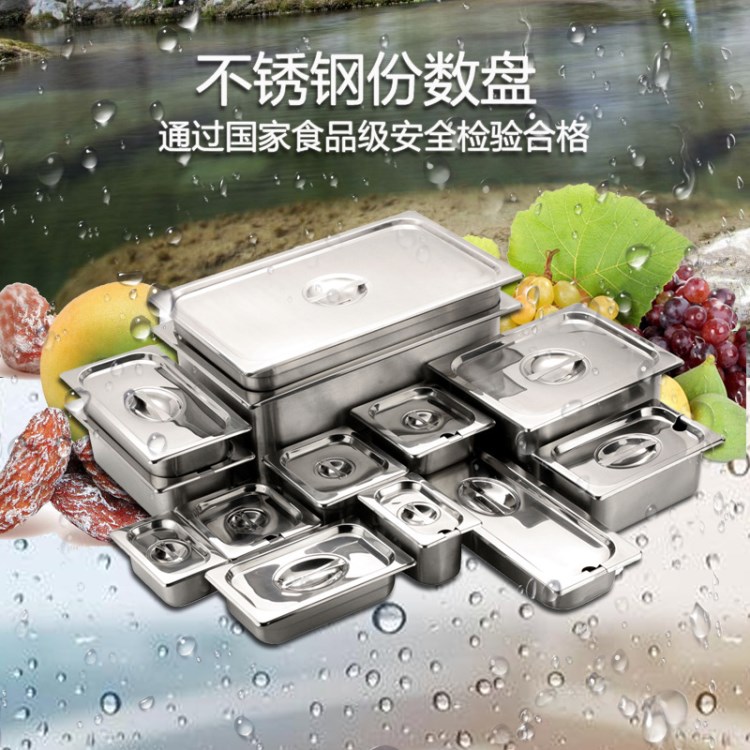 加厚不銹鋼份數(shù)盆蓋子1/1/1/2分?jǐn)?shù)盆長方形食物菜盆蓋子分餐盆盤