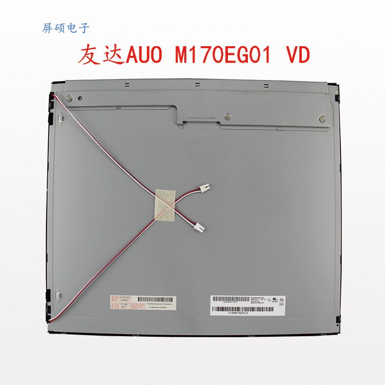 AUO友達17寸M170EG01 VD工業(yè)液晶屏LCD/LED顯示面板4:3高亮A規(guī)屏