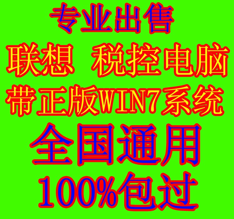 北京稅控|稅控機|稅控電腦|稅控專用主板|正版系統(tǒng)兼容金卡