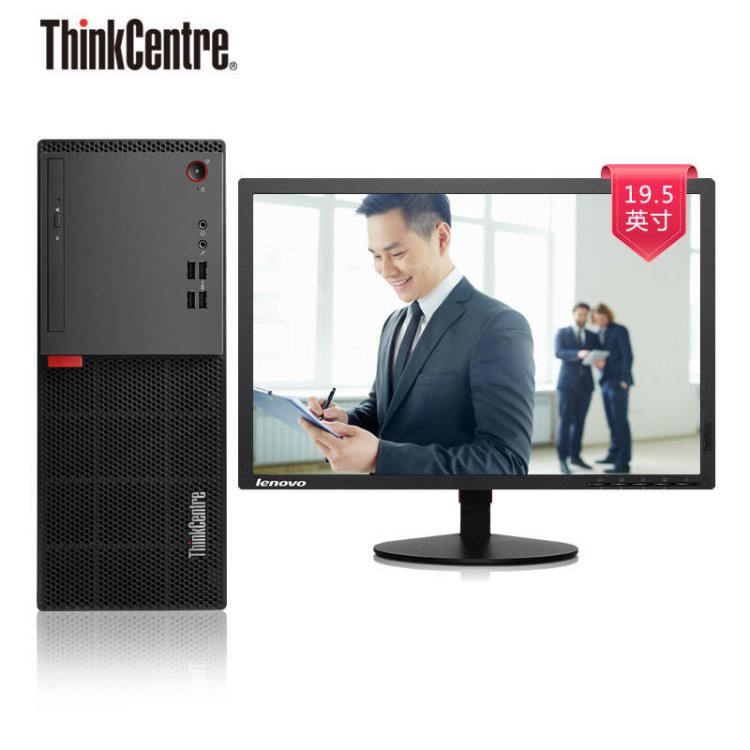 ThinkCentre联想E75 I3-7100T 4G+19.5显示器 台式电脑 办公电脑