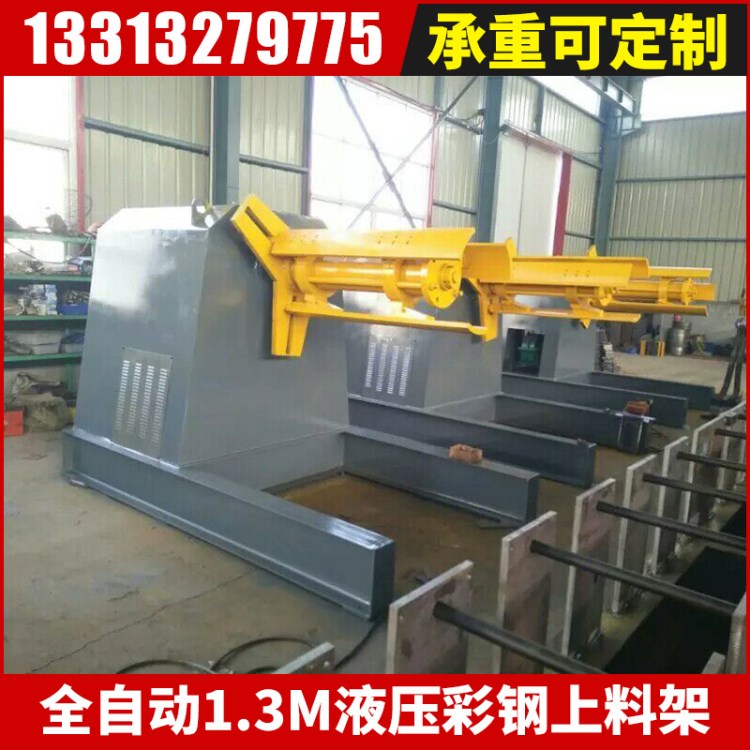 電動全自動1.3m液壓原料彩鋼上料架 帶小車自動上下料10噸開卷機