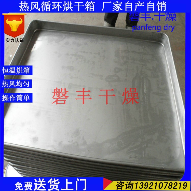 熱風(fēng)循環(huán)烘箱壓制托盤 非標(biāo)定制不銹鋼烘車 標(biāo)準(zhǔn)烘車 烘干箱配件