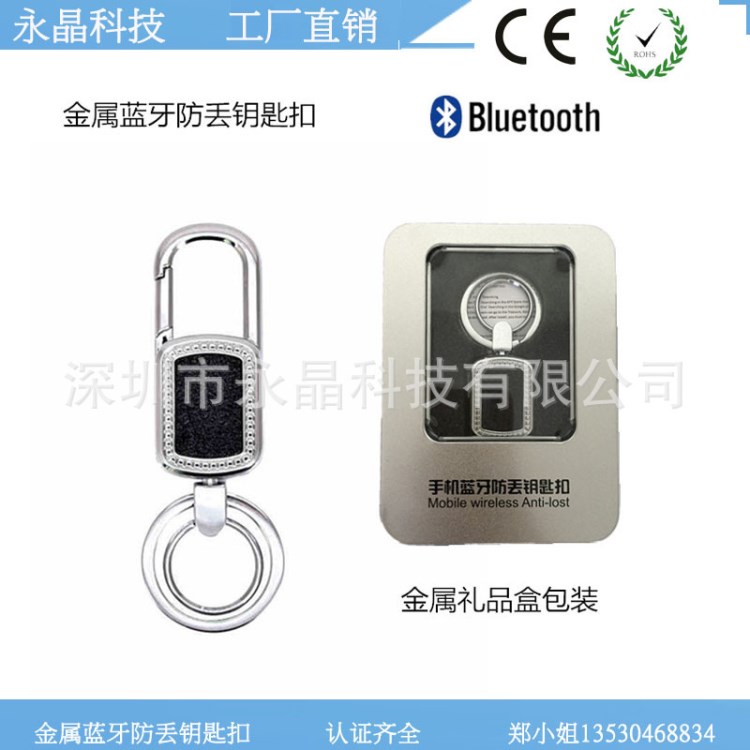 金屬智能藍牙防丟鑰匙扣  鑰匙追蹤定位器 Bluetooth keyfinder