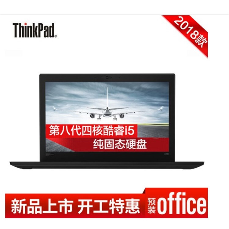 ThinkPad X280 12.5寸輕薄觸控筆記本電腦i5-8250U 8G 256G W10