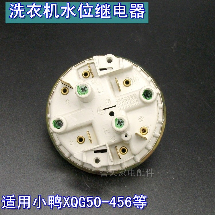 小鴨洗衣機(jī)XQG50-456水位控制器繼電器空氣壓力開關(guān)配件