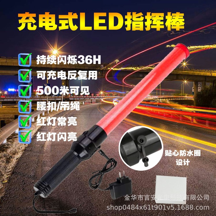 充電式LED交通指揮信號棒 演唱會熒光棒 應(yīng)急發(fā)光棒警示棒 54X4cm