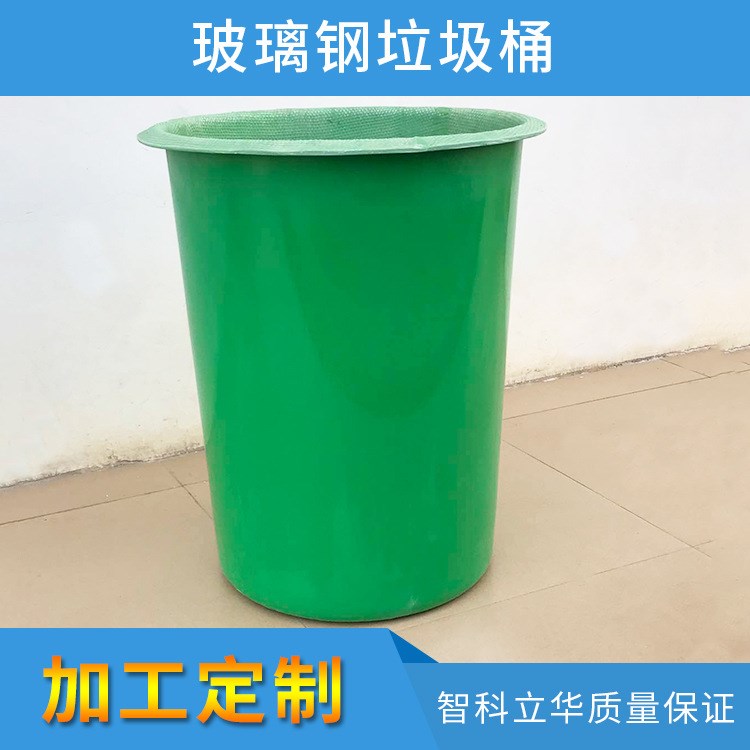 智科立華玻璃鋼大型垃圾桶 圓形戶外環衛垃圾桶 小區垃圾桶120L