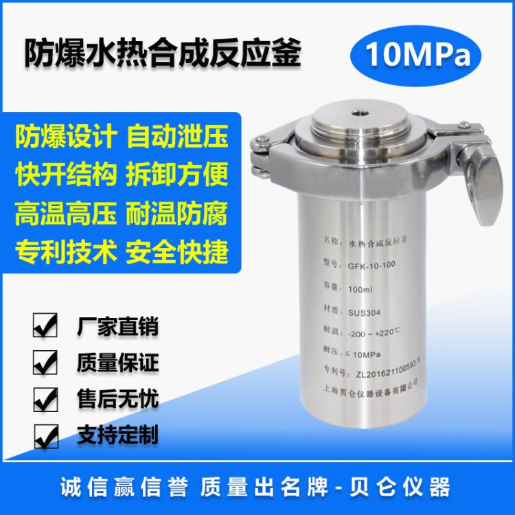 100ml水熱合成反應釜 專利產品耐高溫 防爆 四氟內膽 高溫ppl