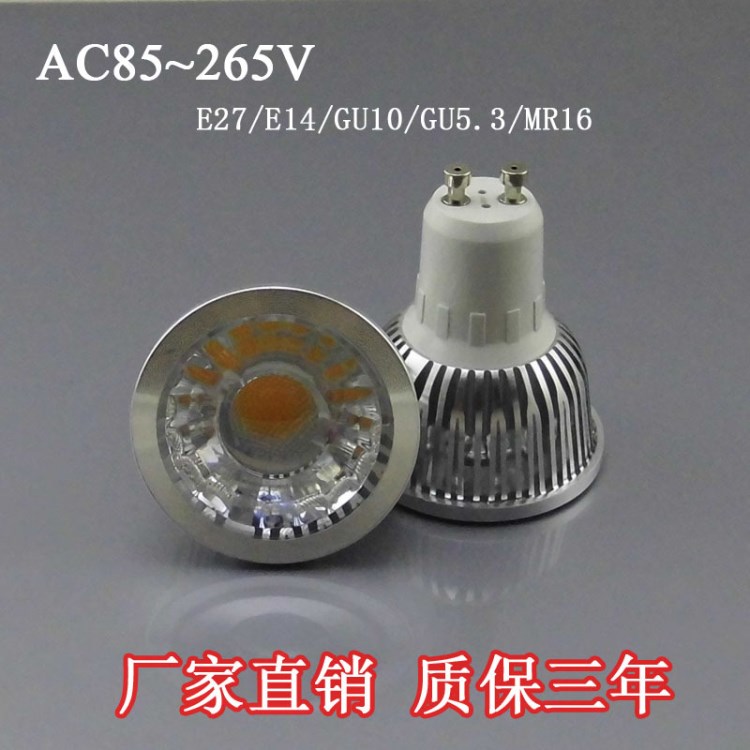 LED射燈GU10 COB燈杯5W 12V220V/E27大螺口GU10/MR16質保三年