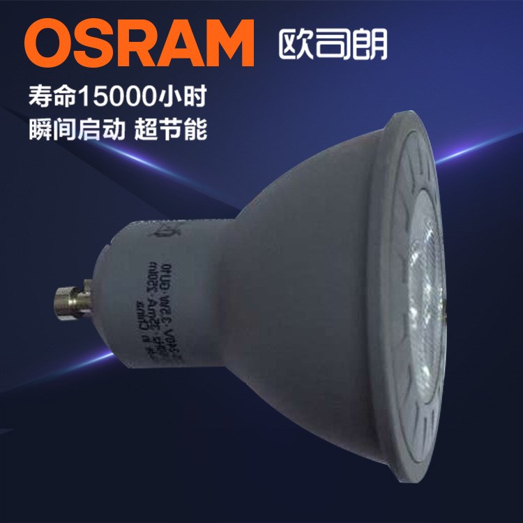 現(xiàn)貨歐司朗PAR16 M3反射型LED星亮燈杯 GU10燈頭無汞環(huán)保射燈