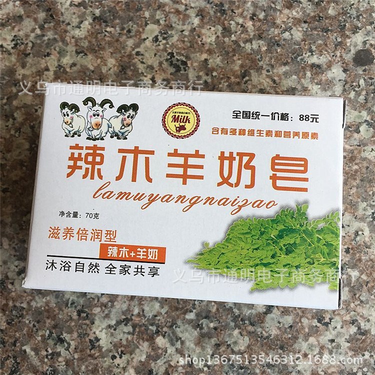 會銷禮品 辣木羊奶皂 沙棘羊奶皂 沙棘驅(qū)蚊皂 辣木皂 蜂膠竹炭皂