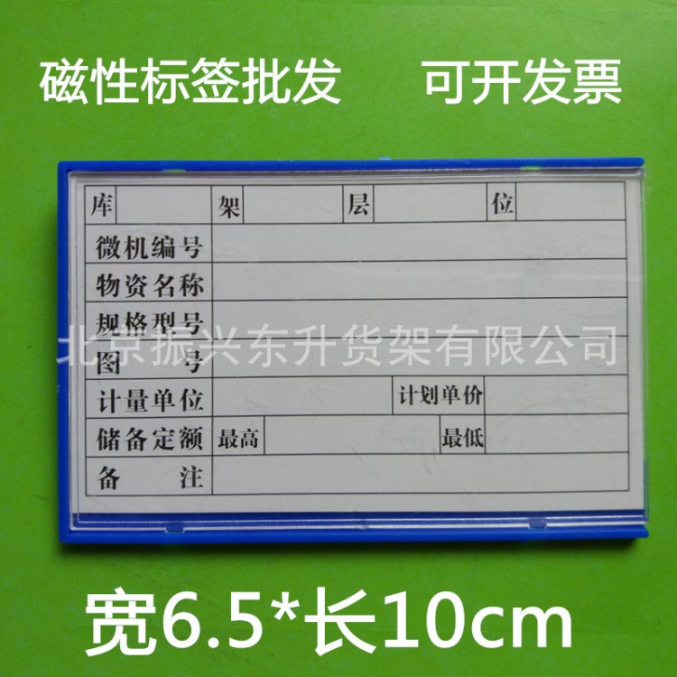 磁性标签货架标牌磁力标签卡仓储分类物料卡强磁铁6.5*10库房标签