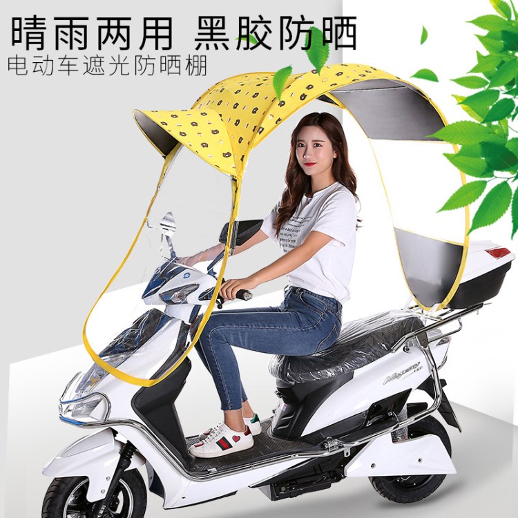 電動(dòng)車摩托遮雨棚蓬遮陽傘新款全封閉防曬電瓶擋風(fēng)罩擋雨透明雨傘