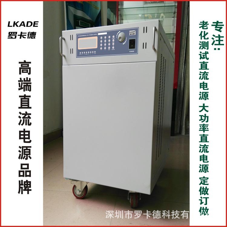 100V120A 12000W羅卡德可編程直流電源 LKADE程控穩(wěn)壓電源