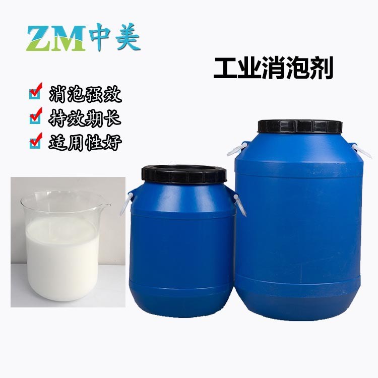 工業消泡劑 有機硅消泡劑 污水消泡劑 塑料消泡劑 化泡劑 除泡劑
