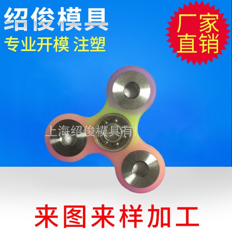 手指陀螺模具塑料模具開(kāi)模塑料件 指尖旋轉(zhuǎn)陀螺塑料模具開(kāi)模