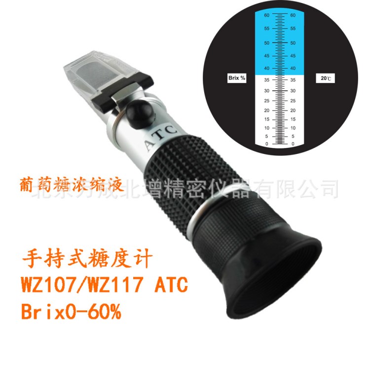 Rrix0-60% 手持式糖度计WZ107/WZ117 ATC 检测葡萄糖浓缩液含糖量